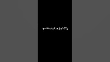 #القران_الكريم #سورة_آل_عمران #ياسرالدوسري #كرومات الآيات 67 _ 70