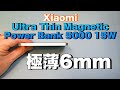 【Xiaomi】日本未発表製品　厚さ6mmのMagSafe対応モバイルバッテリー　Ultra Thin Magnetic Power Bank 5000 15W