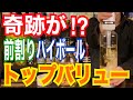 【驚きの変化！？】トップバリュー前割りちょくソーダ【美味い！？】