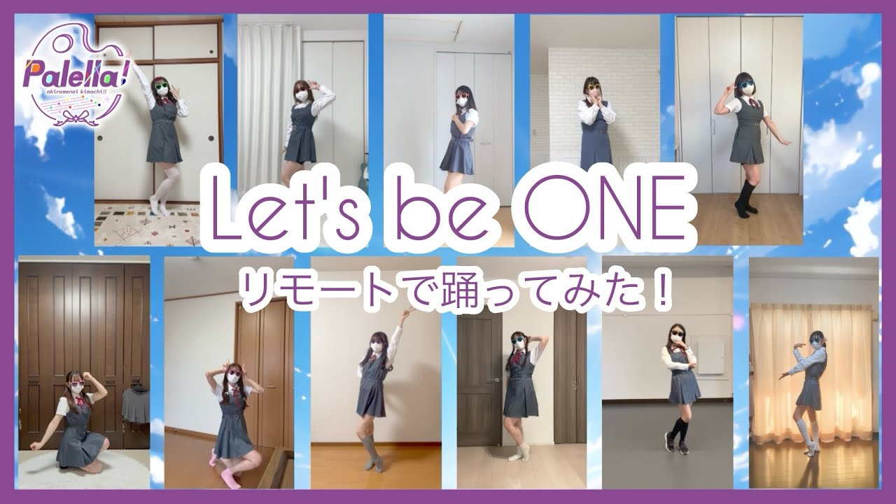 【Let's be ONE】リエライバー集めてリモートで踊ってみた【Palella!】