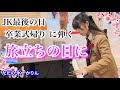 【卒業ソング／旅立ちの日に】JK最後の日、卒業式帰りに制服のまま弾きに行ってきました。@宇治山田駅ストリートピアノ