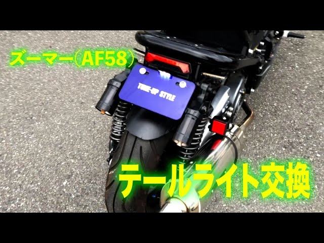 交渉あり! ズーマー テールランプ ワンオフ sddefault.jpg