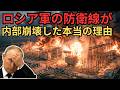 【戦局激変】わずか300平方kmの陥落が致命傷に…プーチンの絶対防衛網が瓦解する衝撃の真実