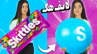 بزرگترین اسمارتیز دنیا رو درست کردم 🤩 تست باحال ترین لایف هک‌ها