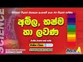 අම්ල භෂ්ම හා ලවණ O/L science revision day 25
