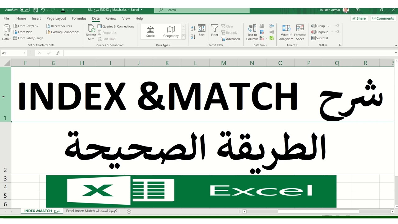 كيفية استخدام INDEX and MATCH في الاكسل (الطريقة الصحيحة )باسلوب مبسط