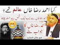 Ahmad raza khan alim the  maulana makki al hijazi islamic youtube