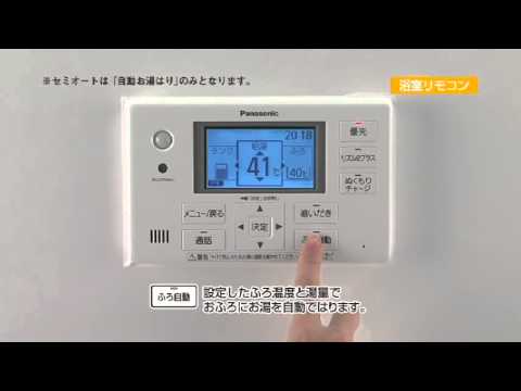 パナソニック エコキュート ふろ自動を使う Youtube パナソニック エコキュート ふろ自動を使う Youtube