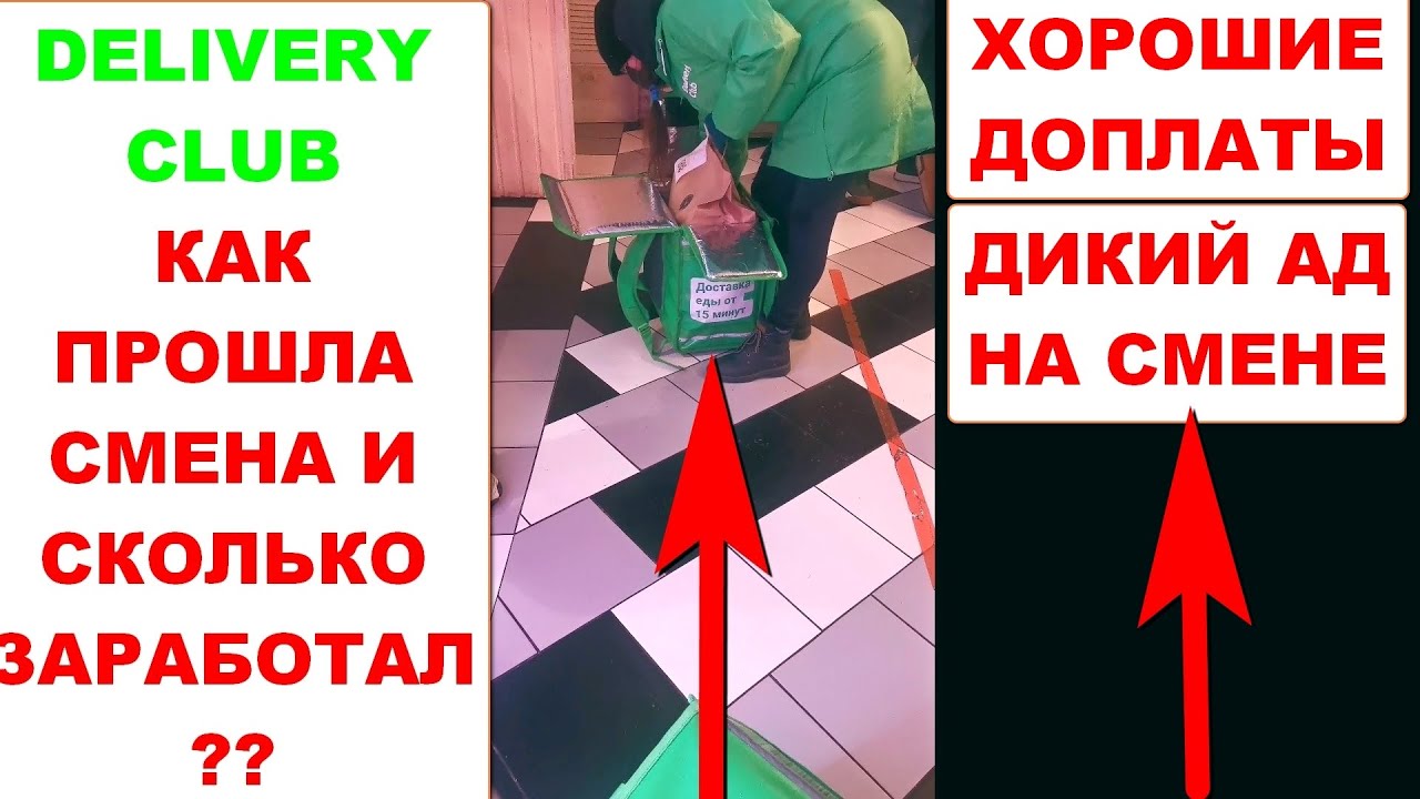 Delivery Club работа курьером 29 декабря. Сколько заработал в Деливери ...