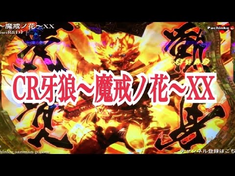 Cr牙狼 魔戒ノ花 Xx ホラーバトル ゴギートvs心滅牙狼 エゴサイレーンvs光覚獣身牙狼 Youtube