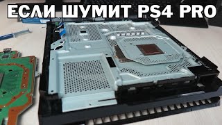 Про шум PlayStation 4 Pro - модификация пластины спустя полгода