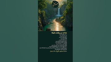 دقيقة من الأذكار تملأ قلبك بالسكينة 🌿 | أذكار قصيرة عظيمة الأجر