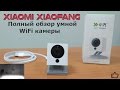 Xiaomi XiaoFang - полный обзор, подключение, настройки и примеры видео!