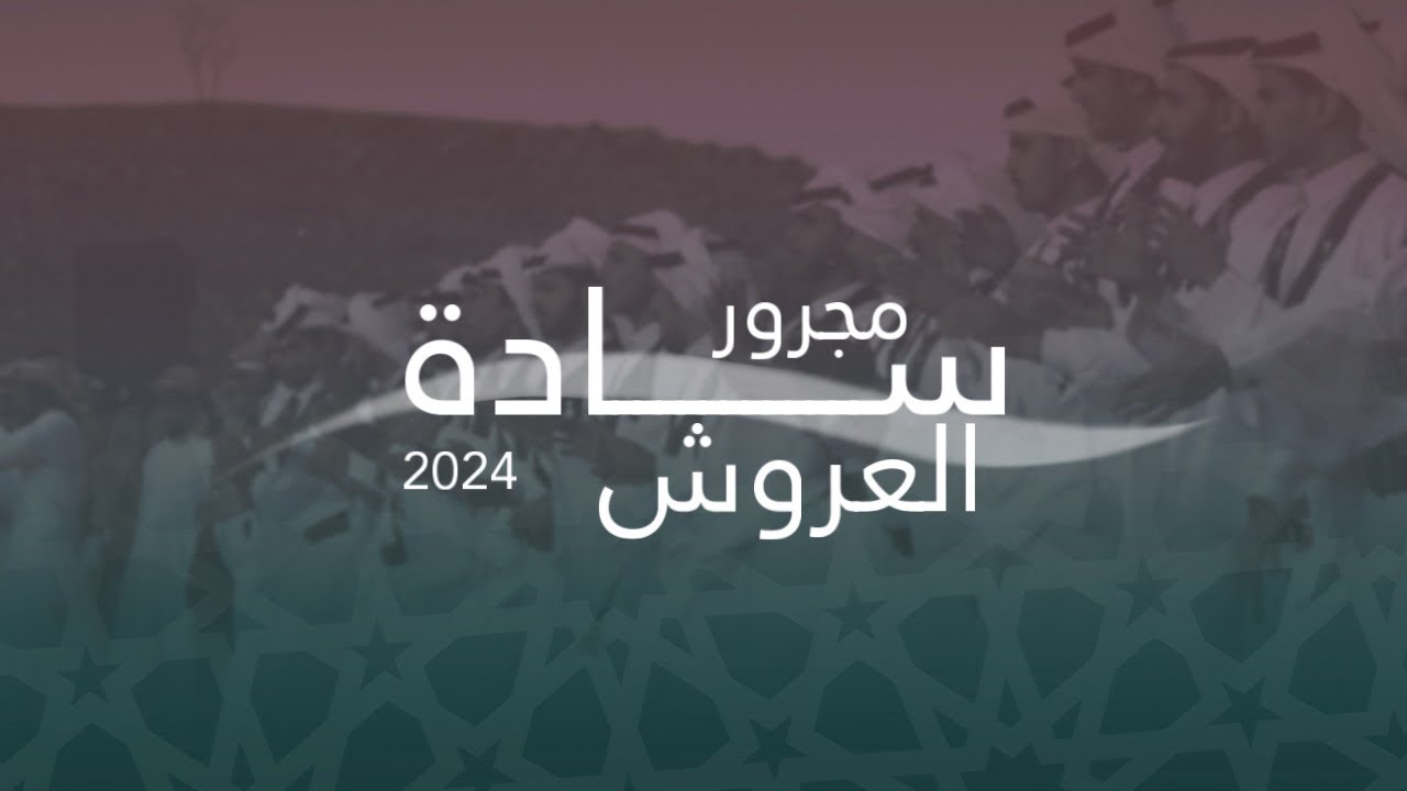 مجرور سادة العروش 2024 || كلمات : فهد الشهيب و اداء : طلال الشهيب 👏🏻👏🏻🔥