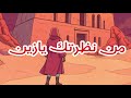 من نظرتك يازين شاهد كيف ابدع فيها الذكاء الصناعي اغاني
