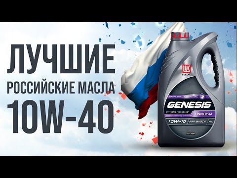 Лучшие 👍 российские моторные масла 10W-40 🛢️ | Чем заменить импортные масла в 2022 году