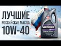 Лучшие 👍 российские моторные масла 10W-40 🛢️ | Чем заменить импортные масла в 2022 году