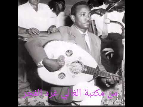 عثمان حسين تسجيل نادر لأغنية بتذكر ضفاف النيل من مكتبة غرد الفجر