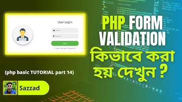 php tutorial bangla । what is form Validation in php( part 14 ).