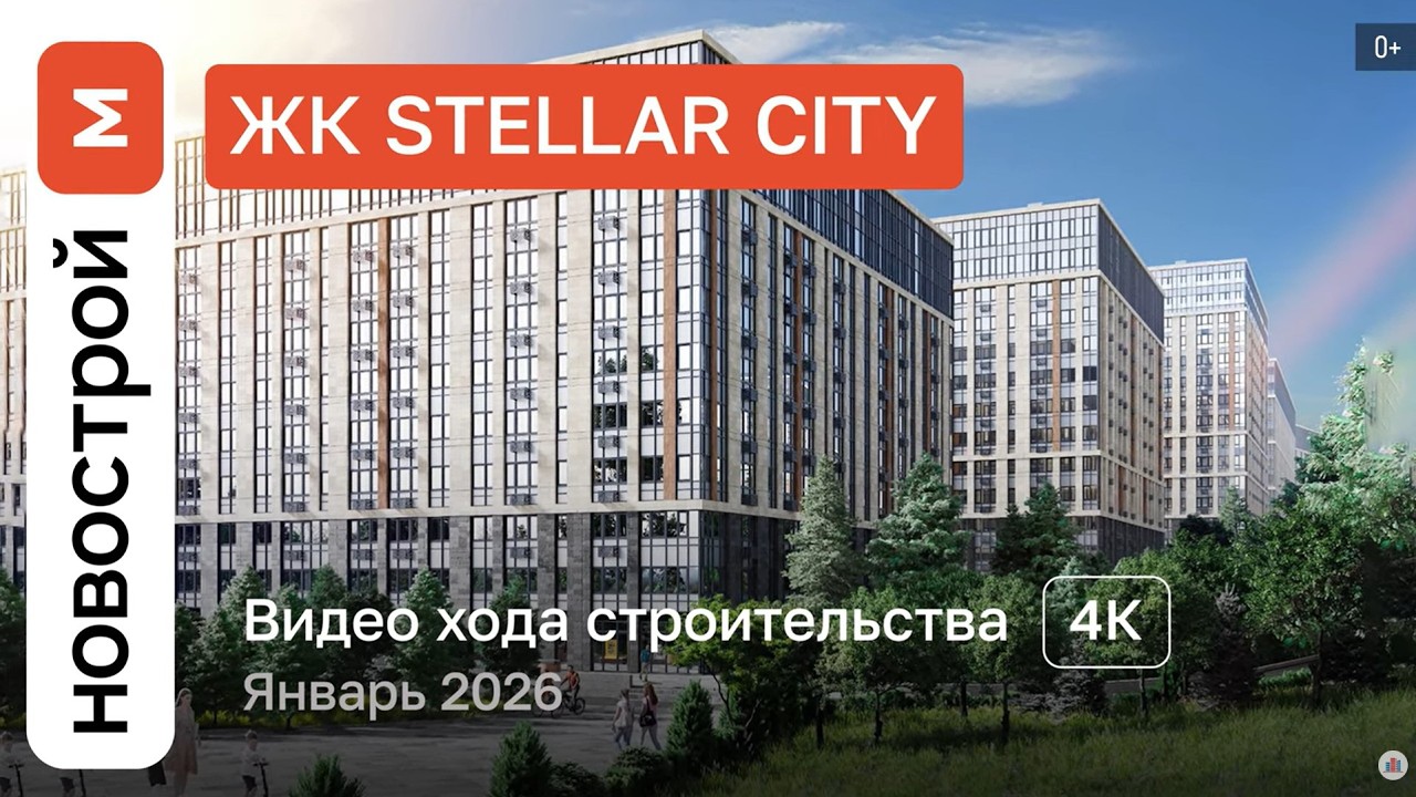 Обзор ЖК «Stellar City» / Ход строительства / январь 2026 г.