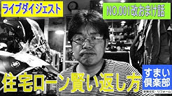 すまい倶楽部はやく帰りたくなる家 Youtube すまい倶楽部はやく帰りたくなる家 Youtube