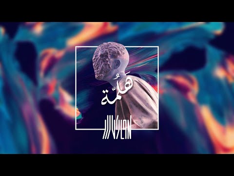 ILLUSION - هَلُمّة