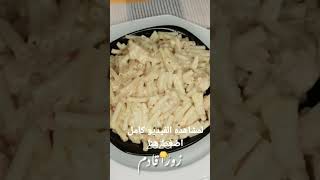 مكرونه_بالصوص_الابيض مكرونه shorts food وايت_صوص facts faps