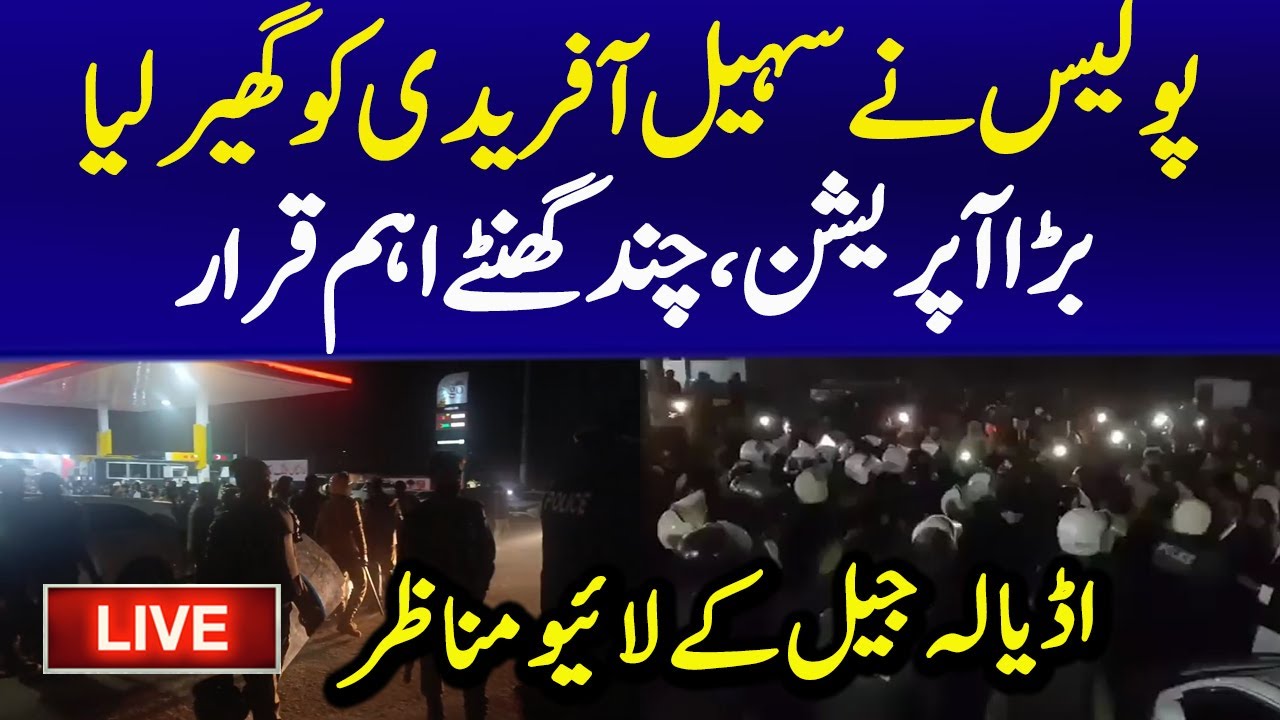 🔴Live : Sohail Afridi Intense Protest at Adiala Jail | Tense Situation | PTI vs Police | Live News