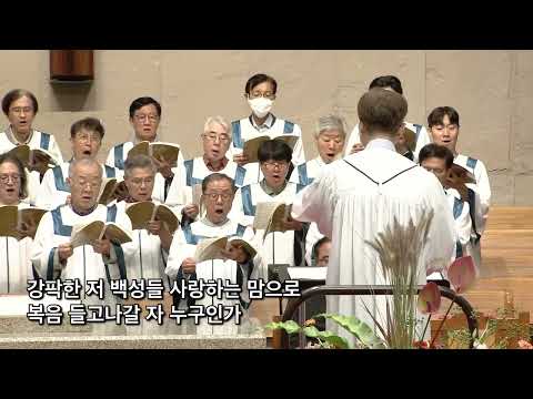 2026년 9월 23일 | 할렐루야찬양대 | 나를 보내주소서(A.L.Page)