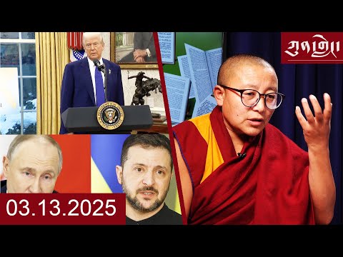 Watch Kunleng Full Broadcast Live Mar 13, 2025 ཀུན་གླེང་ཐད་གཏོང་། ༢༠༢༥ ཟླ་༣ ཚེས་༡༣