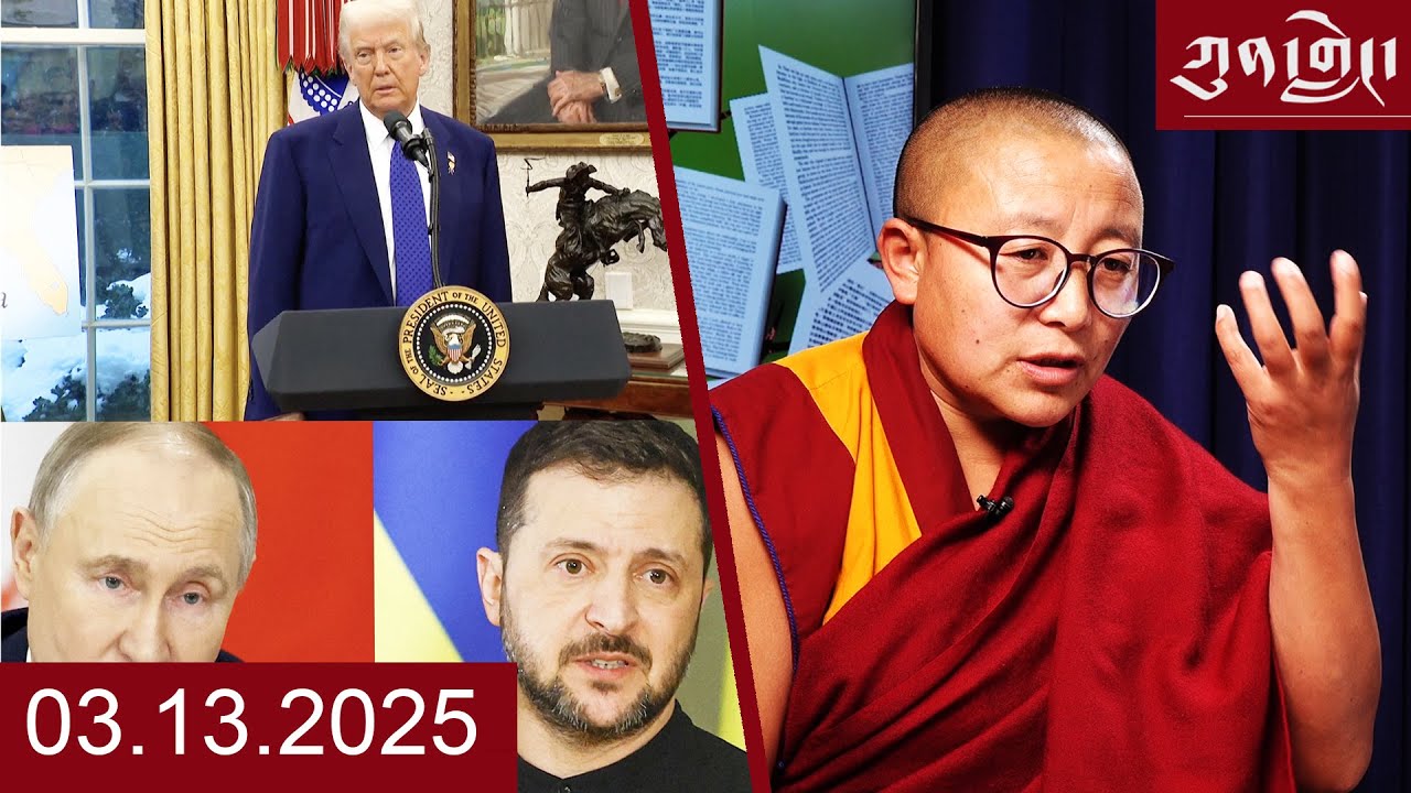 Watch Kunleng Full Broadcast Live Mar 13, 2025 ཀུན་གླེང་ཐད་གཏོང་། ༢༠༢༥ ཟླ་༣ ཚེས་༡༣