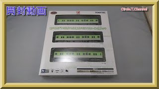 【開封動画】鉄道コレクション 神戸電鉄デ1150形メモリアルトレイン 3両セット【鉄道模型・Nゲージ】