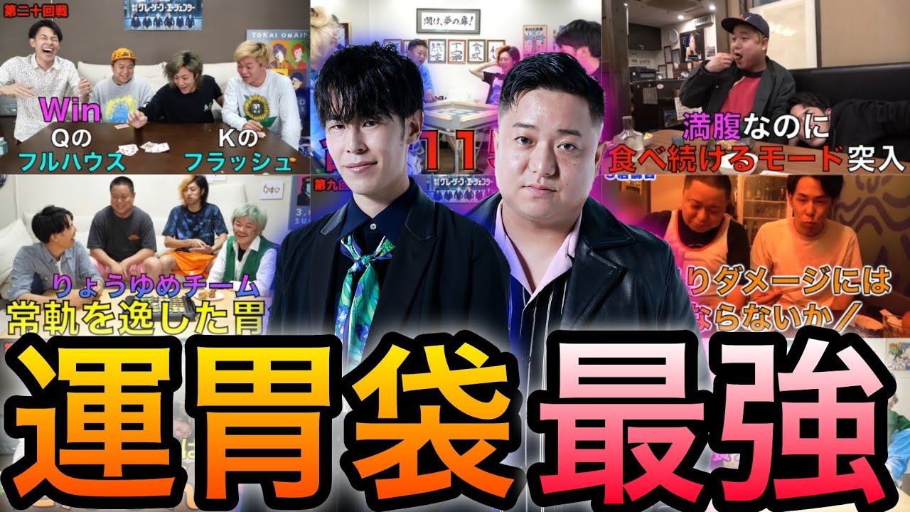 【大食い最強？】りょう×ゆめまる集１【東海オンエア】