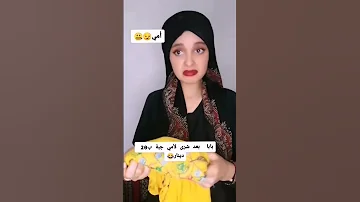 عيشي وزهايلي زوخي و تخنتي ما دامني في الحياة Funny Youtube Youtubeshorts 