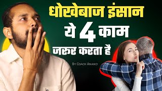 4 Signs Of A DISLOYAL Partner | By Coach Anand