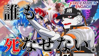 ＃１【FEエンゲージ】誰もロストさせたくないFEプレイ日記【狼獣人Vruber金剛ナグサ】