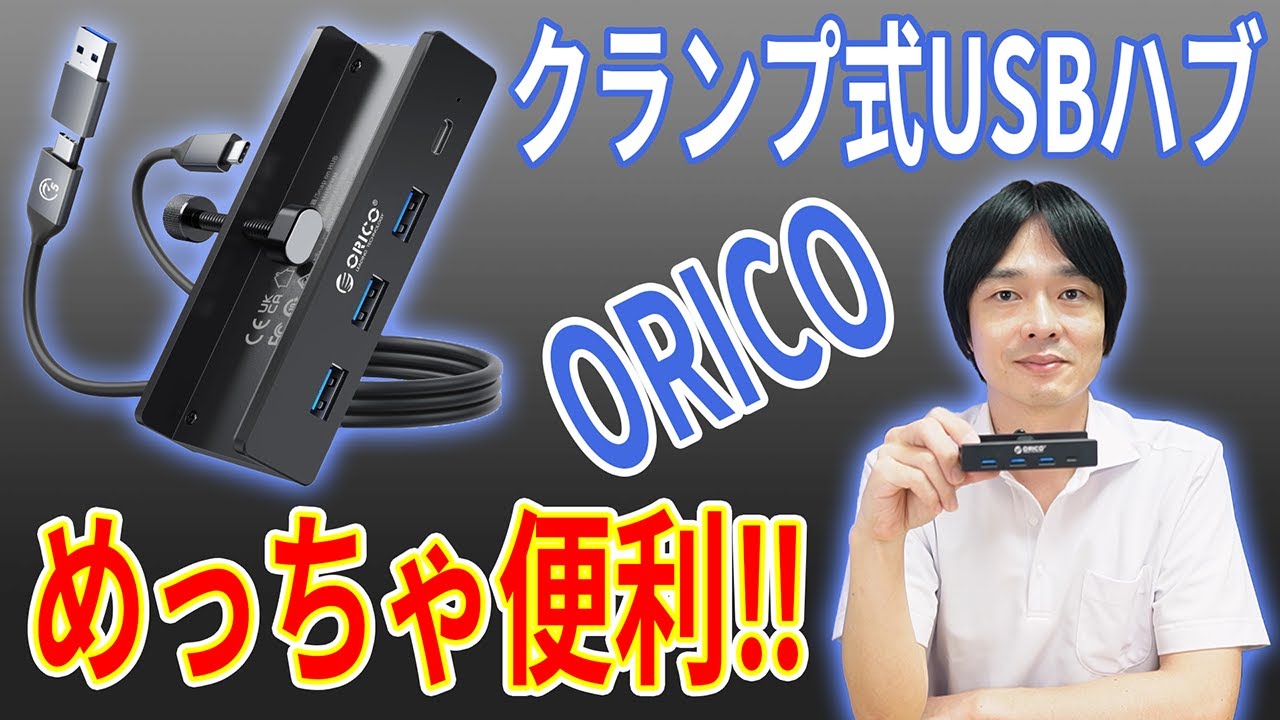 Bus-powered/self-powered compatible!] ORICO's 5-in-1 clamp-on USB