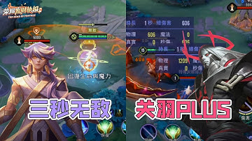 【荣耀发财快报】新打野无敌+技能刷新？脆皮噩梦！对抗路关羽PLUS前瞻？能抗能打还能回血！