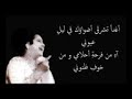 ام كلثوم الاغنية انت يا جنة حبي وشتياقي وجنوني
