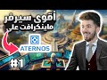 إحترف إنشاء و إدارة سيرفر ماينكرافت مجانا على ATERNOS