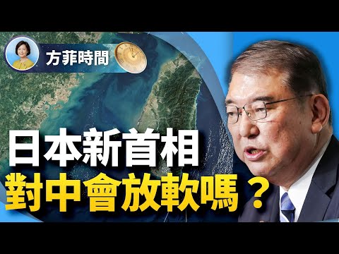 矢板明夫：“鸽派”当选，但形势比人强 ｜方菲时间