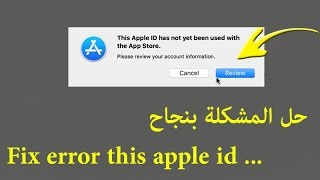 Fix this apple id has not yet been used in the itunes app store حل مشكلة