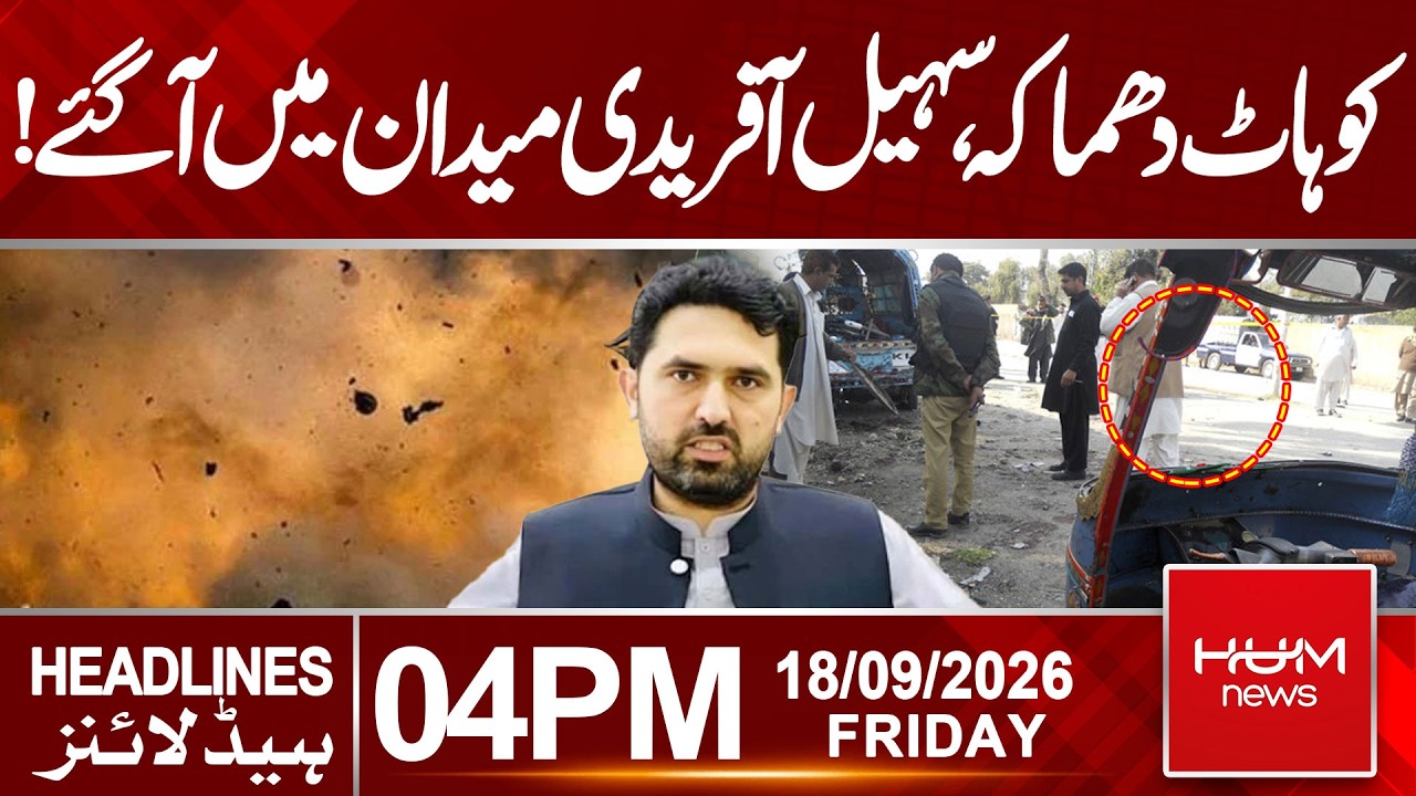 Kohat Incident | CM KPK Sohail Afridi Big Statement | Hum News | Pakistan