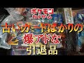 とんでもないポケモンカードの引退品を開封!