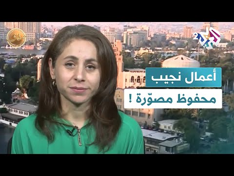 ضفاف  نجيب محفوظ المصور تحويل أعمال روائي نوبل إلى كوميكس