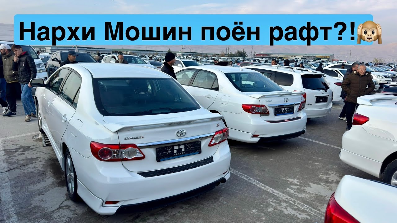 Мошинбозори Душанбе!! Нархи Corolla 3, Kia k5, Lexus RX400h, Toyota Fielder
