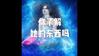 201806 你了解她的东西吗23915