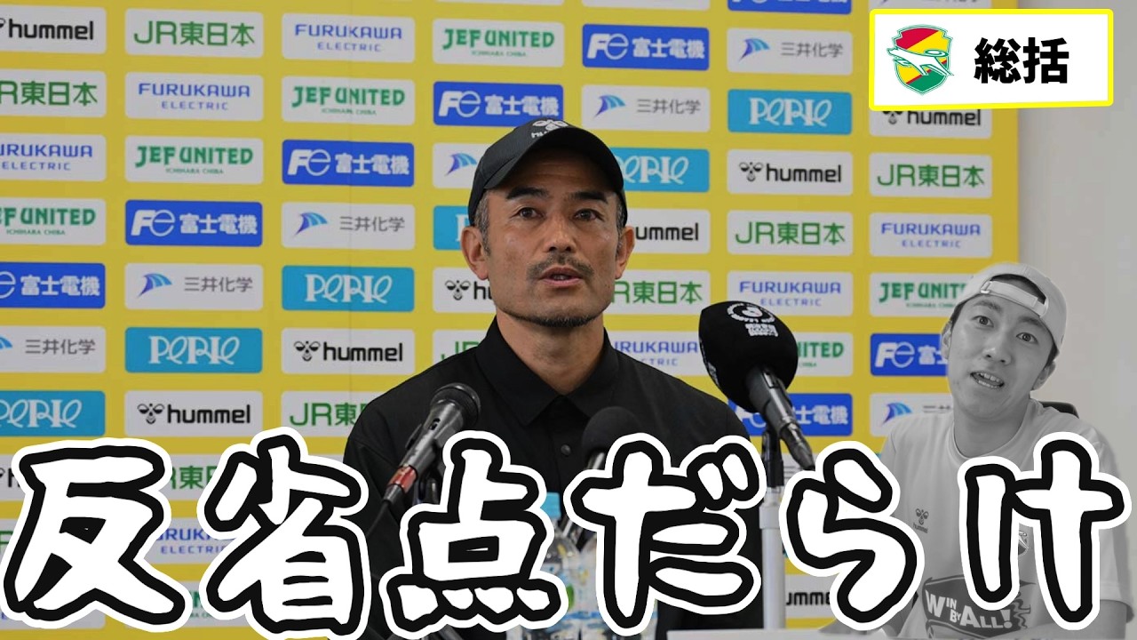 ジェフユナイテッド市原・千葉 J1百年構想リーグ10 CARLOS JR. 総括】百年構想リーグがあってよかったです。【ジェフユナイテッド千葉