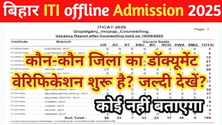 Bihar ITI Offline Counselling के बाद कितने Seat बचे? | ITI Admission 2025 Seat Vacancy Update