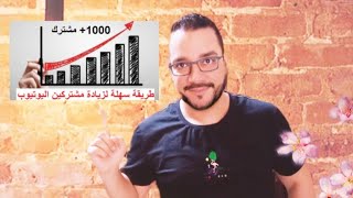 تحقيق شروط اليوتيوب بطريقة خرافية